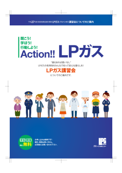 Action!! LPガス - japan