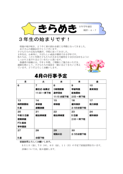 学年通信4月号（3年）
