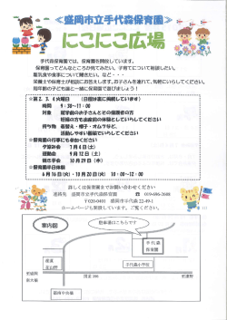 手代森保育園では、 保育園を開放しています。 保育園ってどんなところか