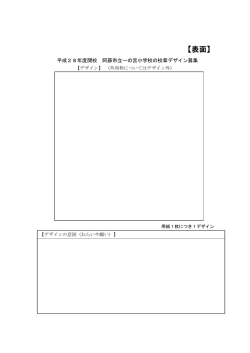 校 章 の 募 集 に つ い て（応募要領）