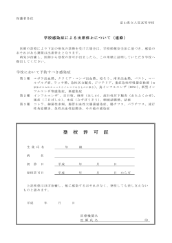 登 校 許 可 証 - 富山県立八尾高等学校