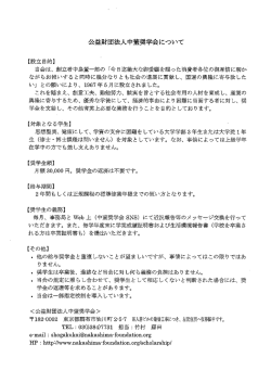 公益財団法人中奨学会について