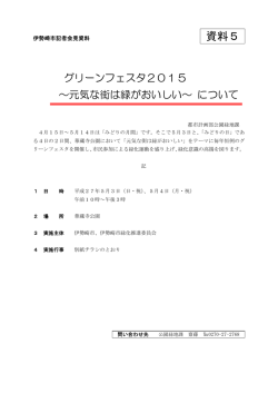 元気な街は緑がおいしい‐ (PDF文書)