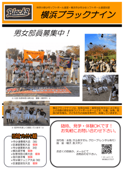 横浜ブラックナイン