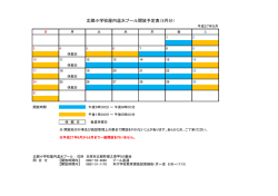 北郷小学校屋内温水プール開放予定表（5月分）