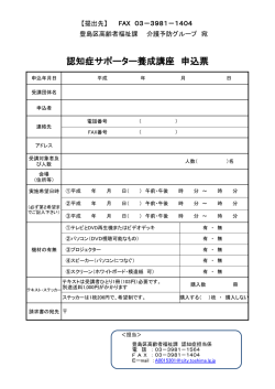 認知症サポーター養成講座申込書（PDF：85KB）