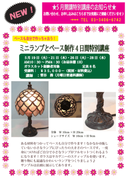 ベースも自分で作っちゃおう！
