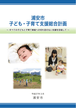 表紙・策定にあたって （PDF 728.2KB）