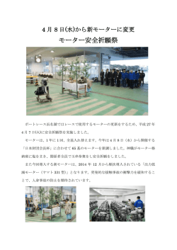 モーター安全祈願祭