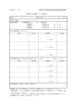 配置予定者調書（技術者）