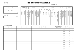 経営・職員情報及び官公庁主要業務経歴（様式5号）（PDF：121.5KB）