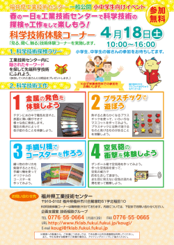 小中学生向けイベント