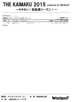 ロード以外 - WizSpo!!