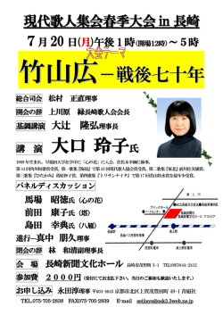 －戦後七十年 大口玲子