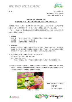 モーリーファンタジー茨木店」2015年4月29日（水