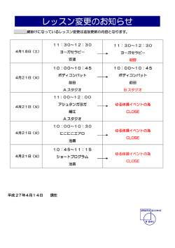 レッスン変更の内容（PDF） - S