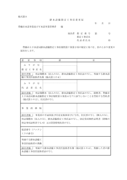 様式第5 排水設備指定工事店変更届 年 月 日 豊橋市水道事業及び