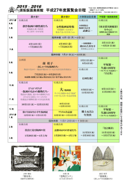 *展示内容、 期間は変更になる場合があります