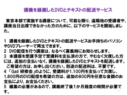 講義を録画したDVDとテキストの配送サービス