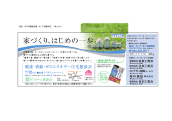 住宅不動産情報 4/ー7掲載予定 4枠・カラー