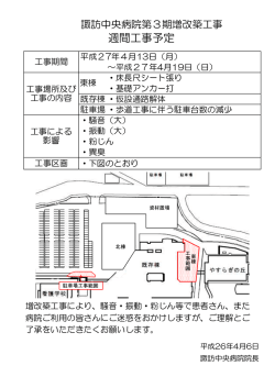 週間工事予定 - 諏訪中央病院