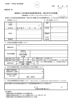 申請書【エネファーム用】（PDF：211KB）