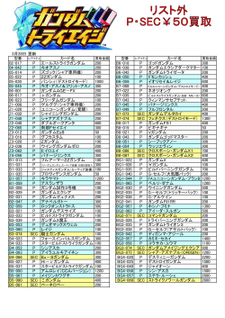 3月28日 更新 カード名 カード名 02-017 P エールストライクガンダム 200