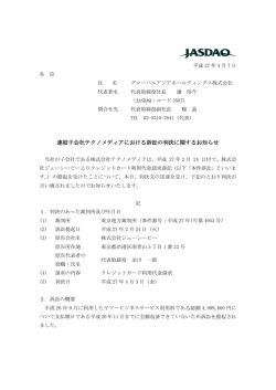 連結子会社テクノメディアにおける訴訟の判決に関するお知らせ