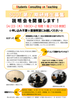 説明会を開催します！