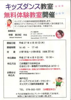 キッズダンス教室*** 無料体験教室開催“