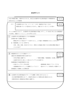 主なポイント