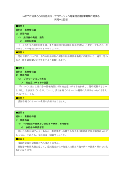 質問への回答2 （PDFファイル 73.7KB）