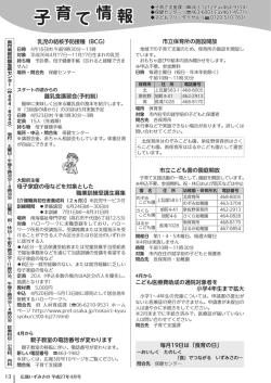 子育て情報（PDF：2.7MB）