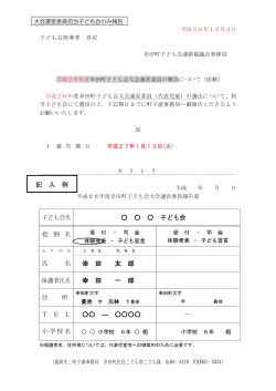 子ども会大会運営委員報告書