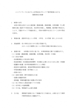 業務委託仕様書[PDF：59KB]