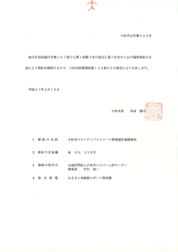 小松市マウンテンバイクコース管理運営業務委託