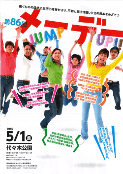 メーデーに行こう！代々木公園