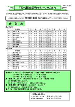 松代観光巡りタクシーちらし及び時刻表 [PDFファイル／1.84MB]