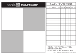 フィールドシート （pdf形式・本書 p.55)