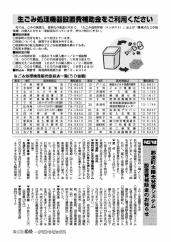 （生ごみ処理機設置費補助金、太陽光発電システム設置費補助