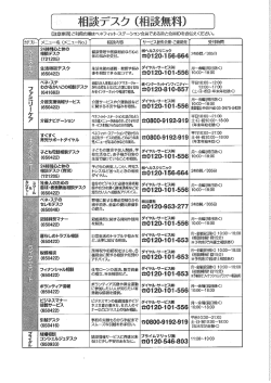相談デスクの内容はこちら