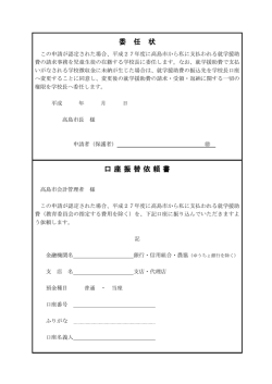 H27委任状・口座振替依頼書(PDF文書)