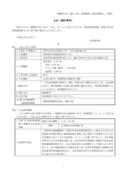 公告（個別事項）26災第980号[PDF：360KB]