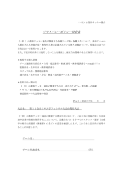 プライバシーポリシー同意書