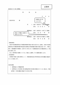 誓約書(記載例