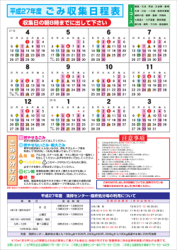 平成27年度 ごみカレンダー_1コース
