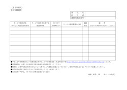 （第2号様式） 受託実績調書 貴 社 名 担 当 者 連絡先電話番号