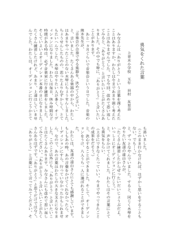 勇気をくれた言葉