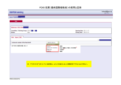 FDIS 投票（最終国際規格案）の質問と回答