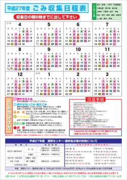 平成27年度 ごみカレンダー_7コース
